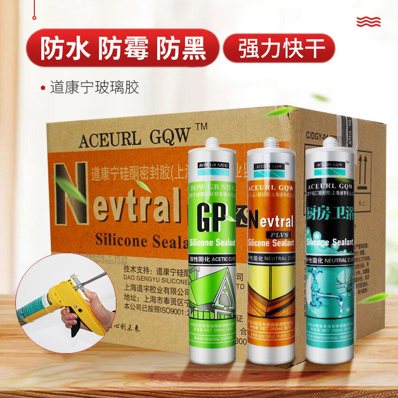 道康宁中性NP酸性GP防霉密封胶