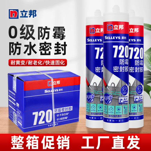 立邦中性玻璃胶防水防霉