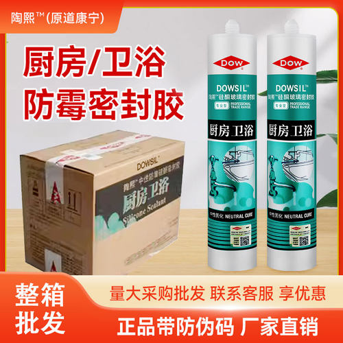 道康宁陶熙厨卫中性防水防霉硅胶