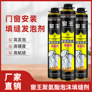 东元窗王聚氨酯泡沫填缝剂门窗发泡胶隔音填充发泡胶护墙板发泡剂