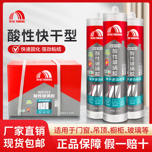 雨虹WS102酸性玻璃胶集成吊顶专用胶厨房卫生间板天花收边密封胶