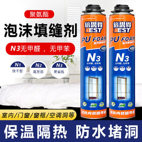 桑莱斯倍思得发泡剂实木门固定