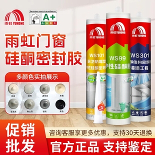 雨虹玻璃胶WS99中性硅酮密封胶快干型防水防霉透明厨卫专用