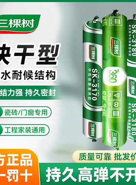 三棵树瓷砖3170中性硅酮密封胶快干型防水耐候结构胶强力建筑用粘
