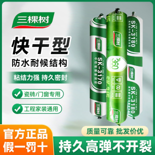 三棵树瓷砖3170中性硅酮密封胶快干型防水耐候结构胶强力建筑用粘