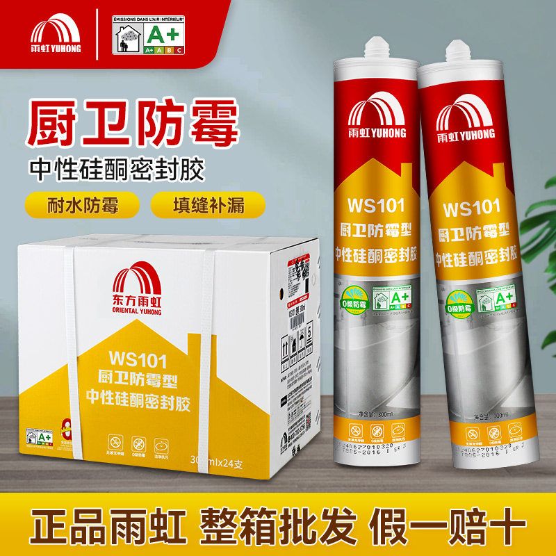 WS101防霉胶中性硅酮密封胶