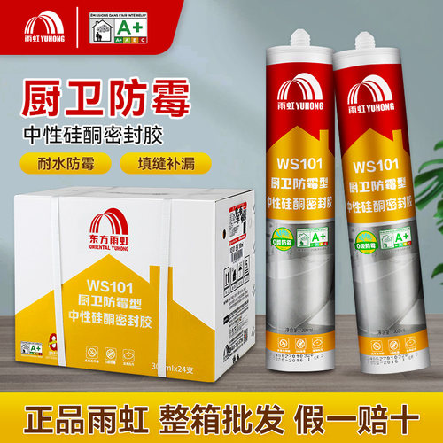 WS101防霉胶中性硅酮密封胶