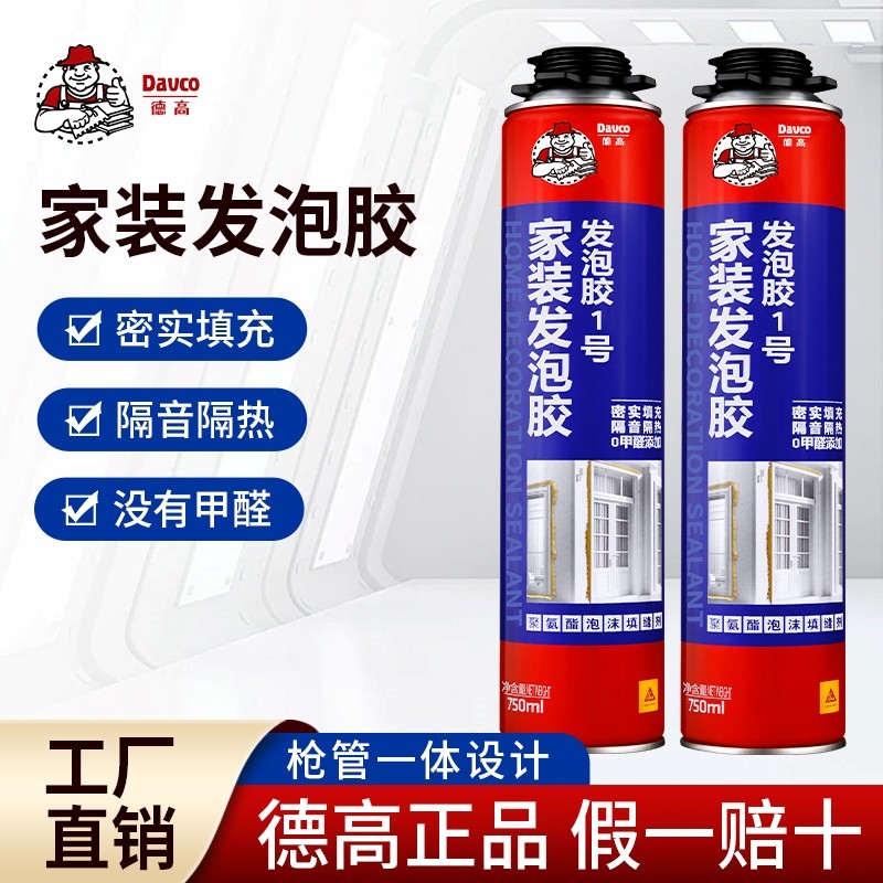 德高发泡胶填缝剂高密度门窗专用泡沫填充膨胀发泡剂隔音堵洞神器