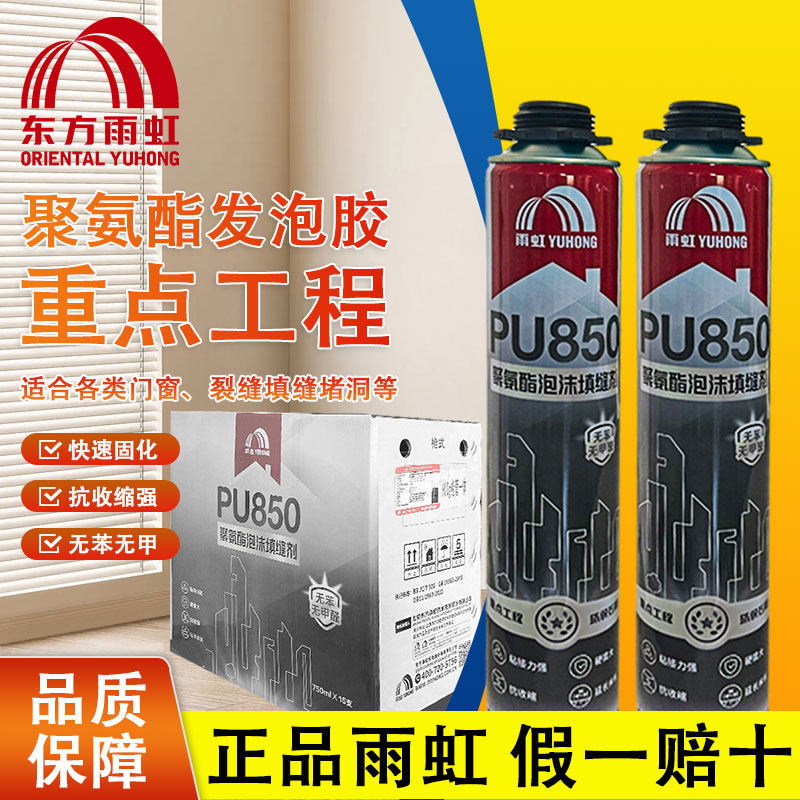 雨虹PU850聚氨酯泡沫工程填缝剂
