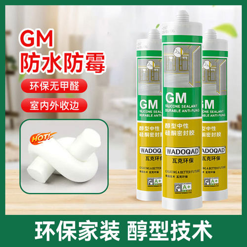 GM环保中性玻璃胶家用厨卫防水长效防霉美缝胶收边密封胶透明白色