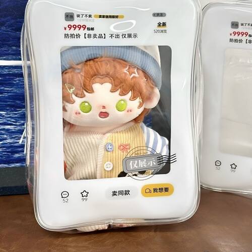 仅展示20cm娃用娃包透明