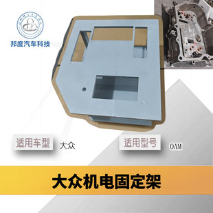大众机电双离合DSG固定架自动变速箱维修架0AM阀体维修架