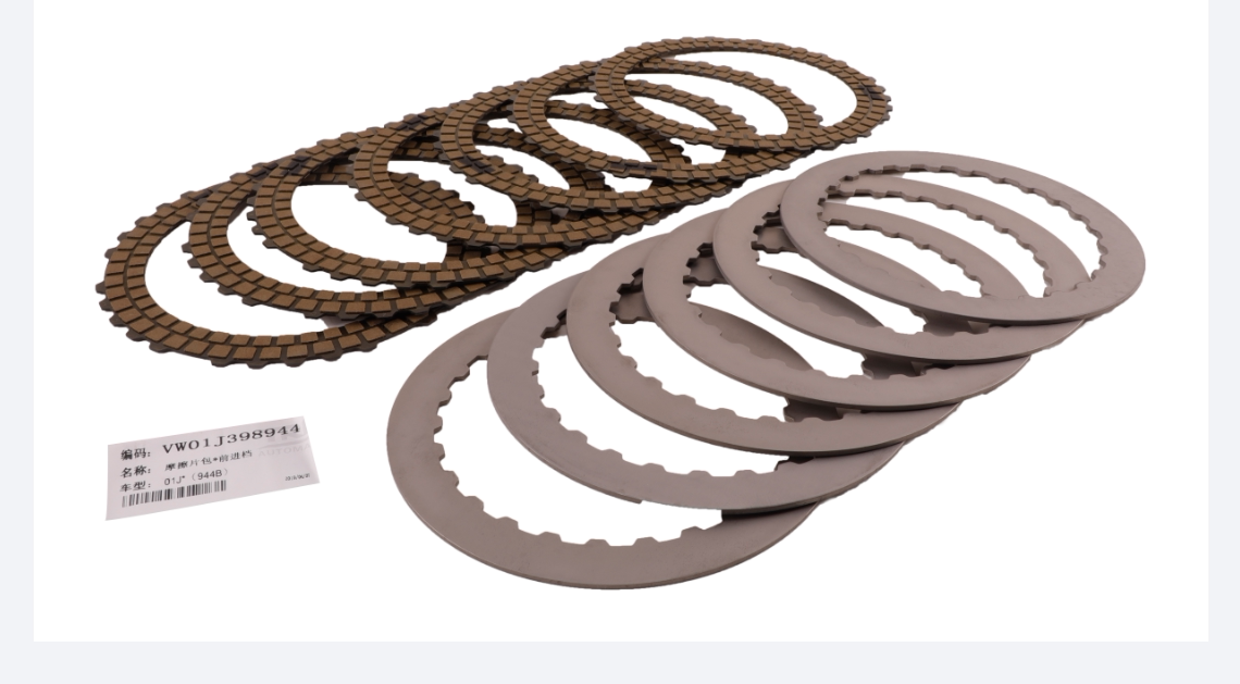 奥迪A4L离合器片自动波箱输入轴内离合器片钢片套装原装