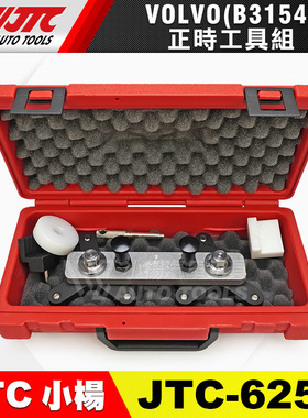 -6253 VOLVO(B3154) 正时工具组