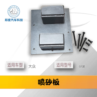 大众7档速腾迈腾途安0AM变速箱机电单元阀体 喷砂板 翻新阀体