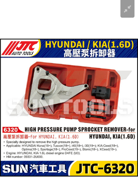 6320现代起亚1.6柴油高压油泵正时工具09331-2u000