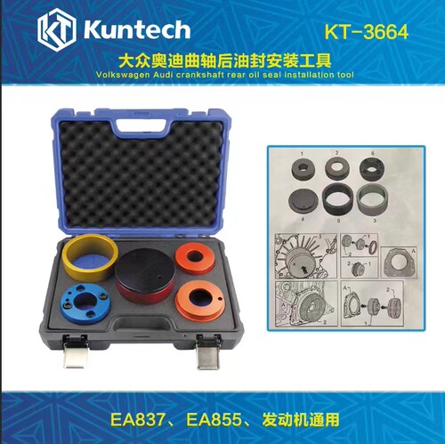 KT3664大众奥迪曲轴后油封工具