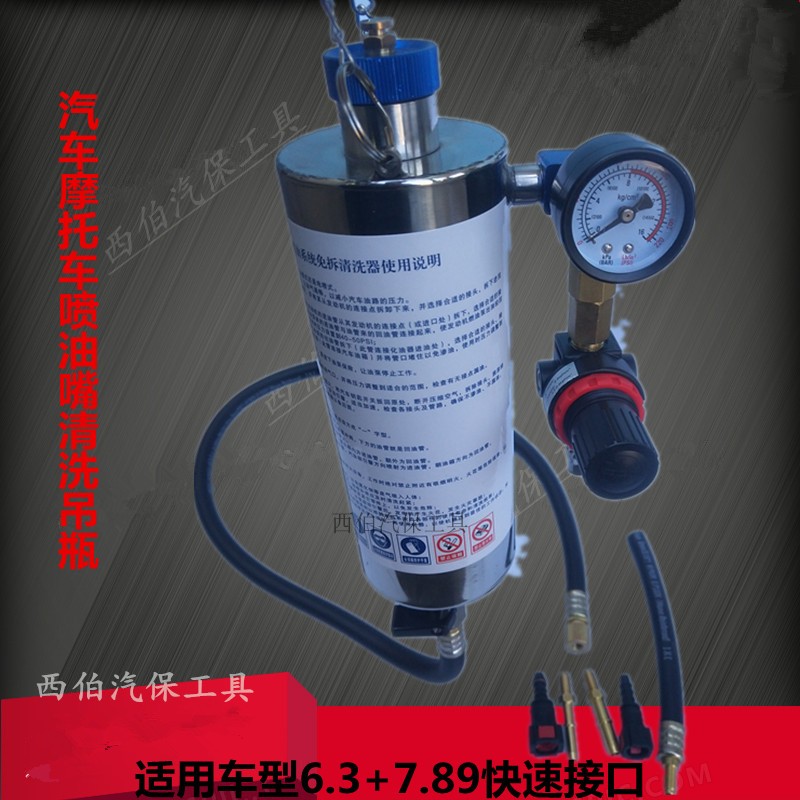 汽车摩托车喷油嘴清洗工具、摩托车清洗油路汽油燃油管清洗吊瓶、