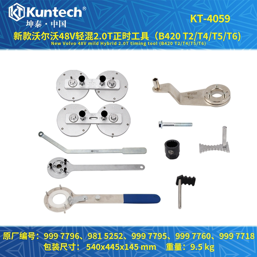 19 21款沃尔沃 S60 XC90 48V 混动2.0T B5 B420T2发动机正时工具