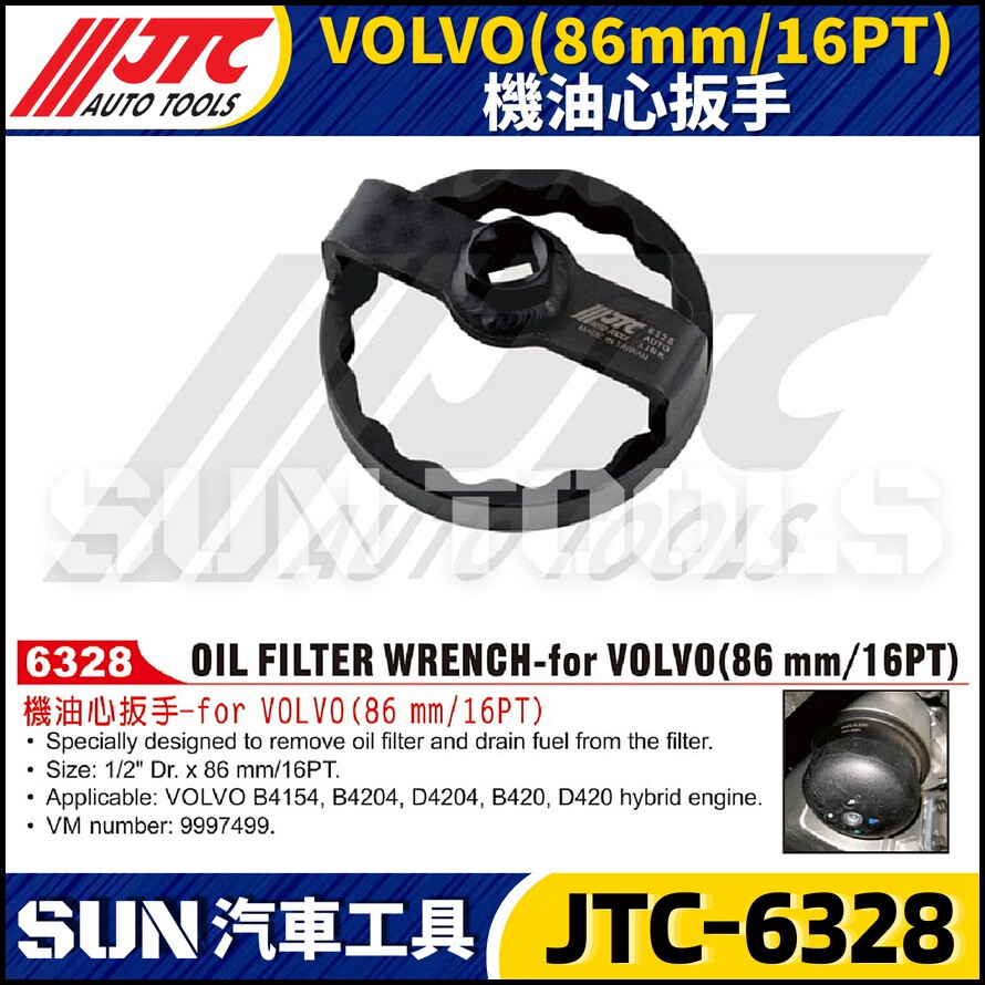 6328 适用于沃尔沃VOLVO (86mm/16PT) 機油心扳手机滤扳手