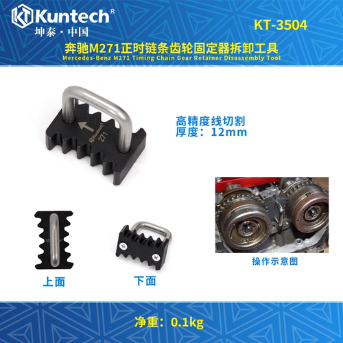 奔驰M260/M264/M271/M270/M274/M276正时链条齿轮固定器拆卸工具
