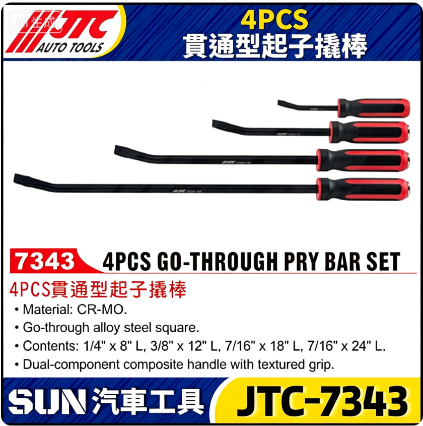 7343 4PCS 贯通型起子撬棒