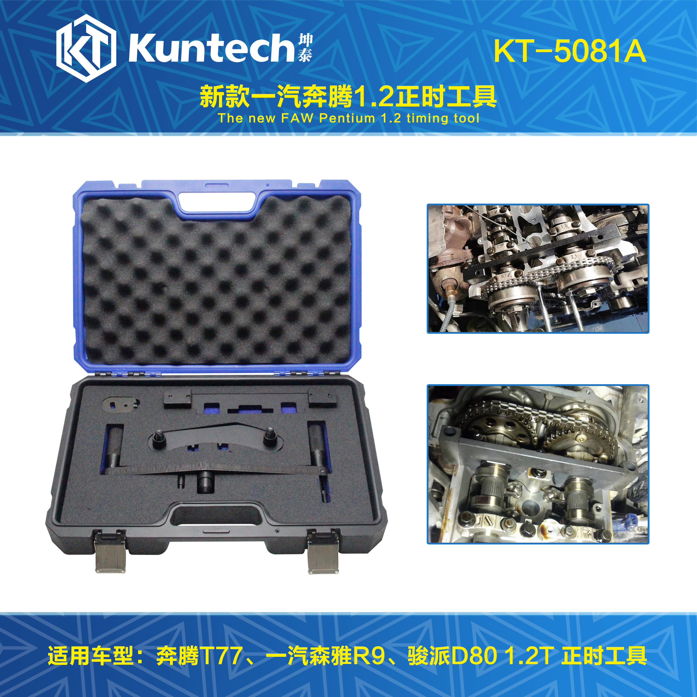 2正时工具 坤泰汽车专用工具一汽奔腾t77 森雅r7