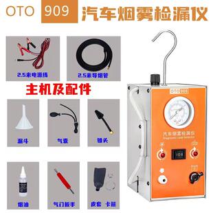OTo-909烟雾检测设备2.5米电源线汽车烟雾检漏仪发动机缸内及管道