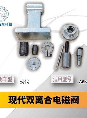 现代起亚A6MF1波箱阀体电磁阀维修工具凯尊智跑K53索兰托IX35朗动