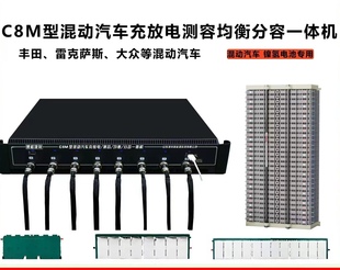 8通道充电放电测容测内阻均衡曲线镍氢电池检测专业设备新能源