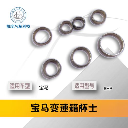 宝马变速箱铜套配件专用
