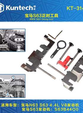 坤泰KT-3148宝马N63B44O发动机正时工具宝马S63B44OT发动机正时