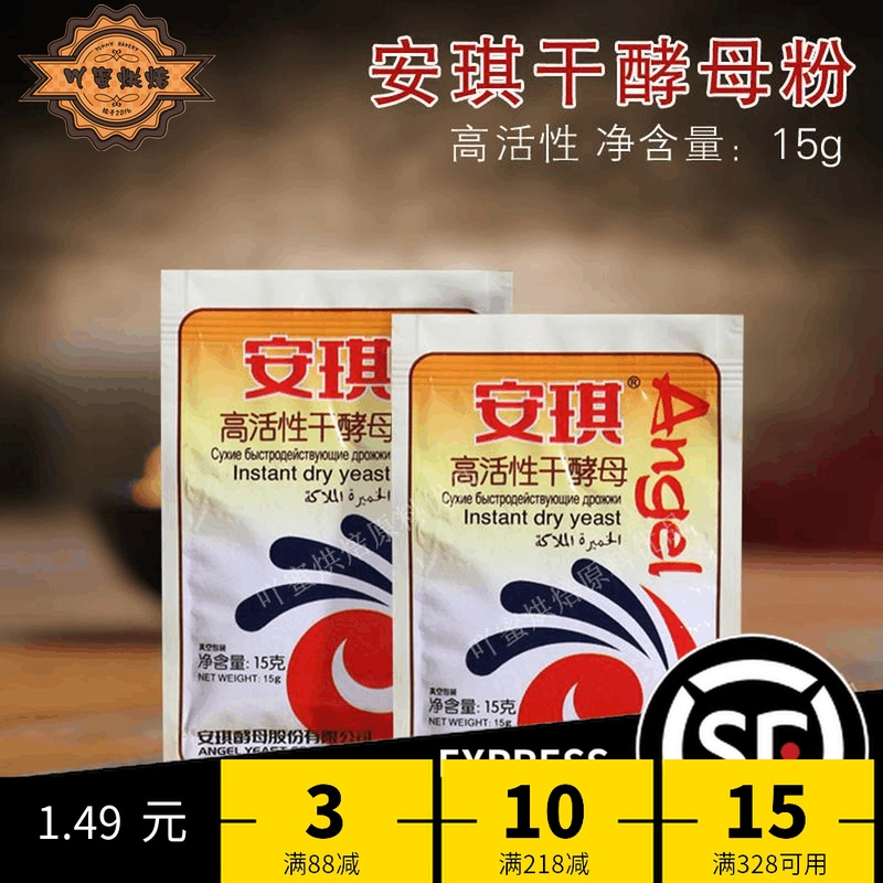 安琪酵母粉低糖即发高活性干酵母15g馒头包子面包烘焙原料买10送1