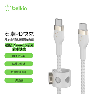 华为数据充电线 安卓 C转C适用于苹果15iPhone15ProMax belkin贝尔金typec手机充电线快充USB