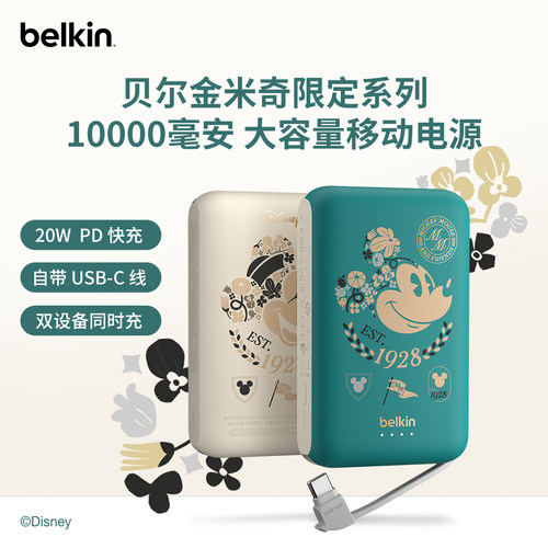 迪士尼米奇1W毫安自带线充电宝