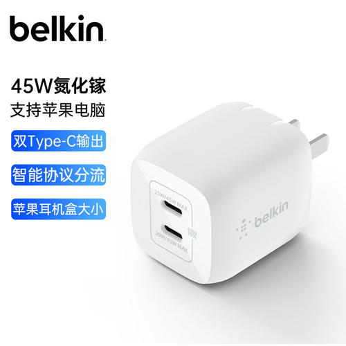 贝尔金45W氮化镓双C口PD充电器