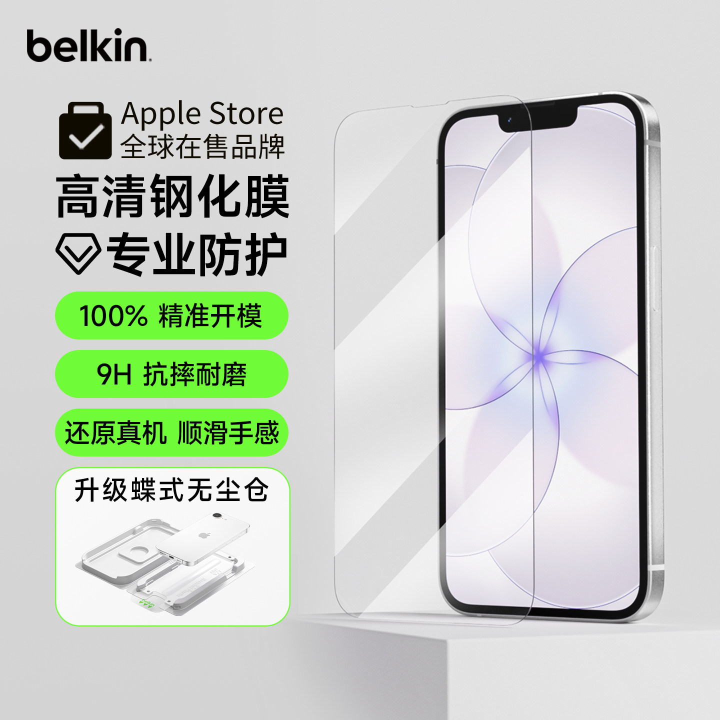 贝尔金适用苹果17e高清钢化膜