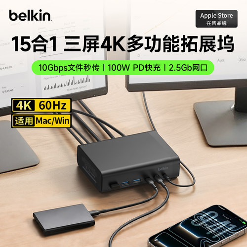 贝尔金15合1扩展坞三屏4K@60Hz