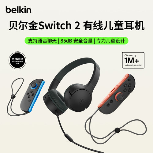 贝尔金迷你有线儿童耳机游戏学习