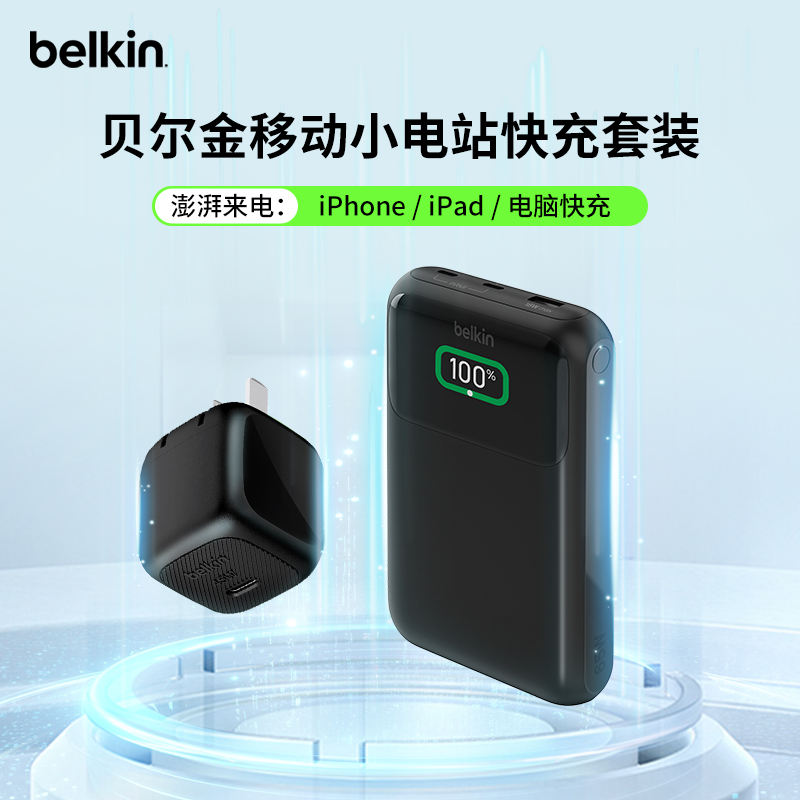 【国家3C认证】Belkin贝尔金移动小电站近20000毫安65W三口充电宝适用Mac电脑苹果16promax可上飞机45W充电器