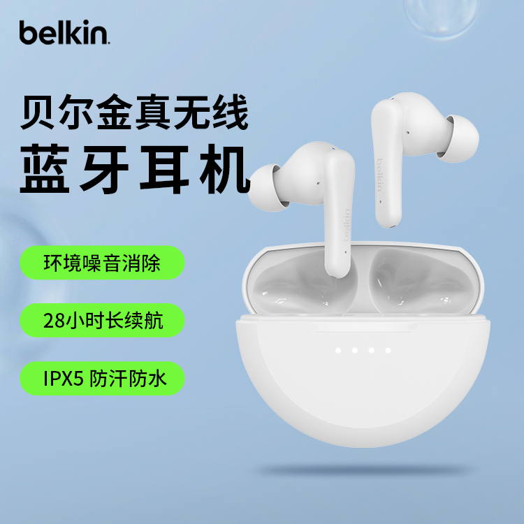 贝尔金真无线蓝牙耳机