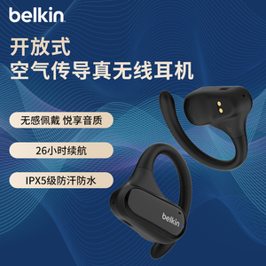 贝尔金开放式空气传导真无线耳机长续航IPX5级防汗抗水蓝牙耳机