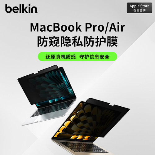 贝尔金Mac屏幕保护贴膜防眩光