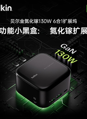 Belkin贝尔金氮化镓130W扩展坞Type-C多功能小黑盒6合1拓展坞适用苹果Macbook华为笔记本电脑HDMI高清转换器