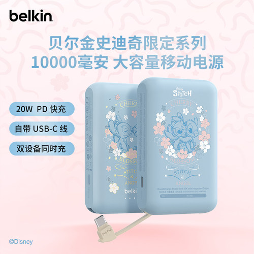 史迪奇1万毫安充电宝自带线