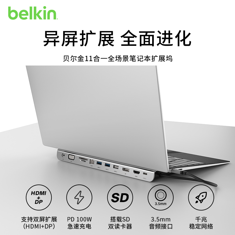 Belkin贝尔金11合1扩展坞转换器