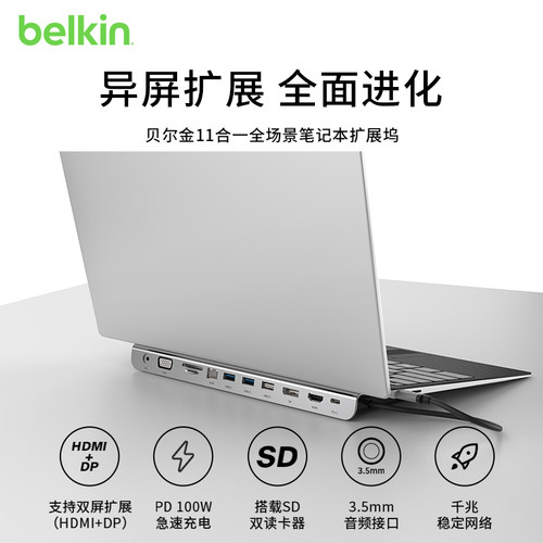 Belkin贝尔金11合1扩展坞转换器