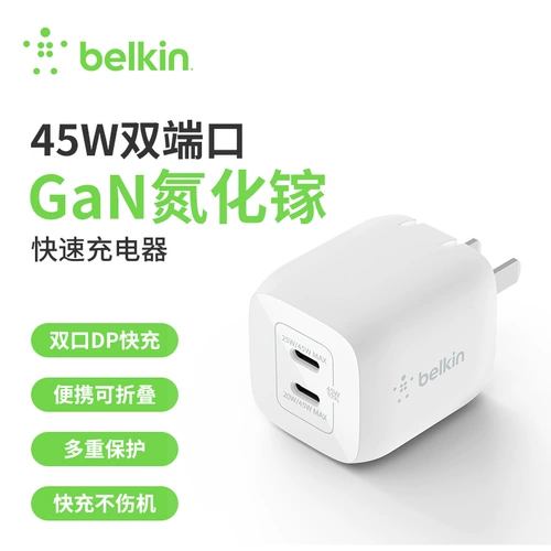 Belkin Двухпортовое зарядное устройство из нитрида галлия Belkin, двойная зарядка типа 45 Вт, складная быстрая зарядка PD, подходит для Apple 15 Android vivo Huawei iphone14pro Xiaomi ipad
