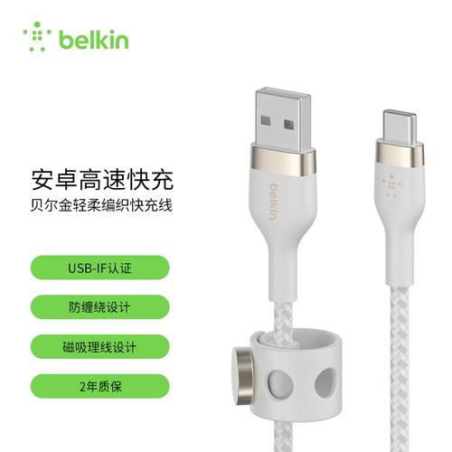 贝尔金USB-C快充线适用苹果15-17