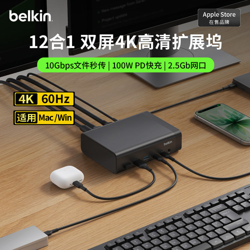 贝尔金12合1双屏4K高清扩展坞